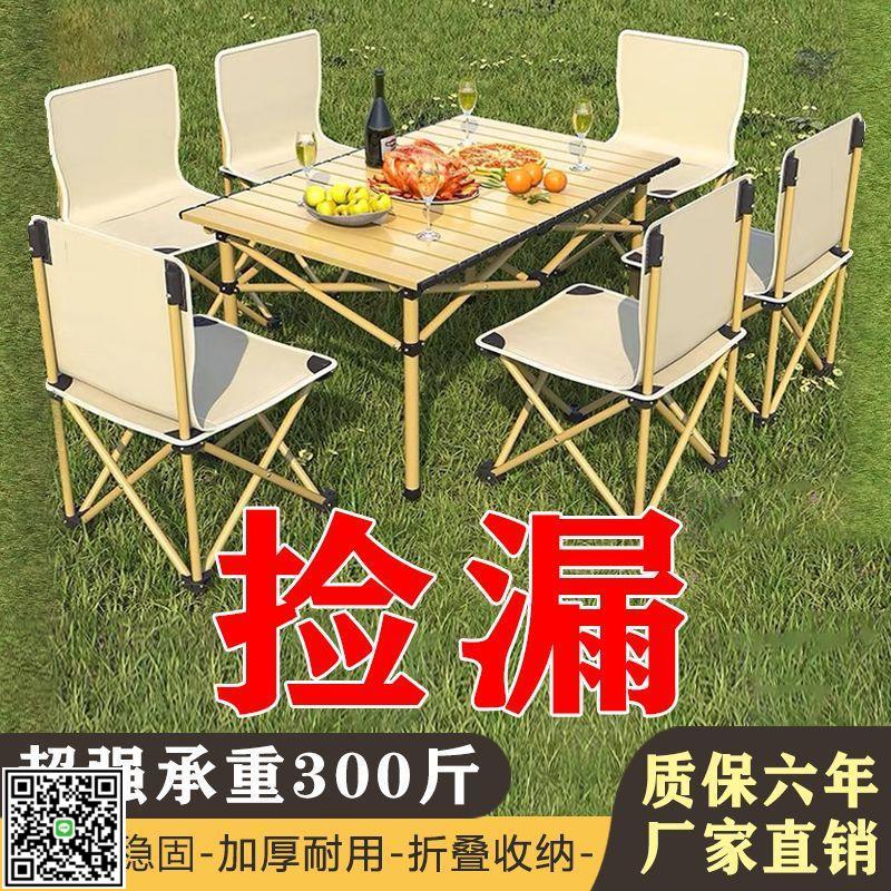 戶外折疊桌椅套裝便攜式燒烤露營桌椅野餐必備裝備夜市擺攤蛋卷桌-UM.有米家居
