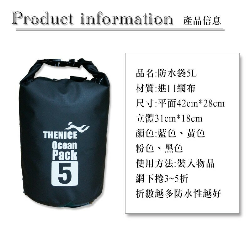 【THENICE】 5L 10L 600D專業防水袋 共四色_衝浪 浮潛 沙灘袋 水母衣 游泳 泛舟 1