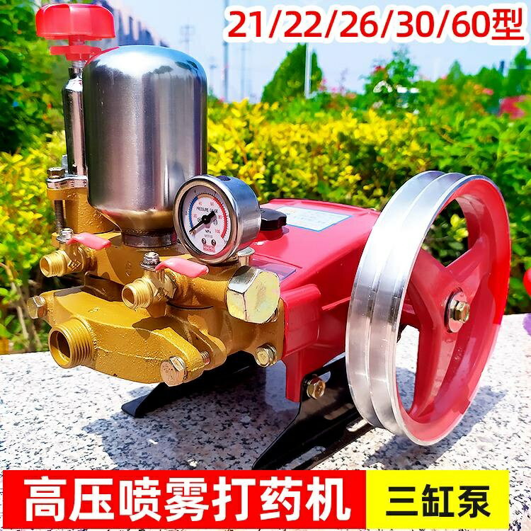 三缸高壓柱塞噴霧機打機農用殺蟲機清洗機消毒噴器園林綠化泵