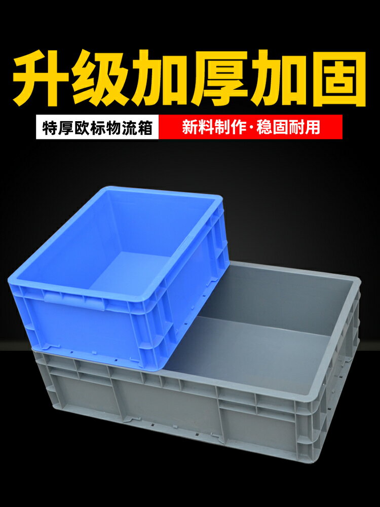 周轉箱塑膠盒子長方形零件盒物料螺絲配件五金大號膠箱倉庫收納盒