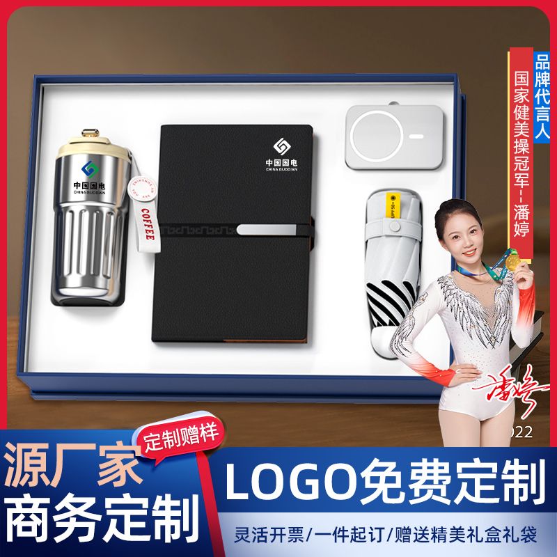 公司貨 免運 公司週年慶商務禮品定製logo高檔實用送員工保溫杯雨傘套裝伴手禮 快速發貨