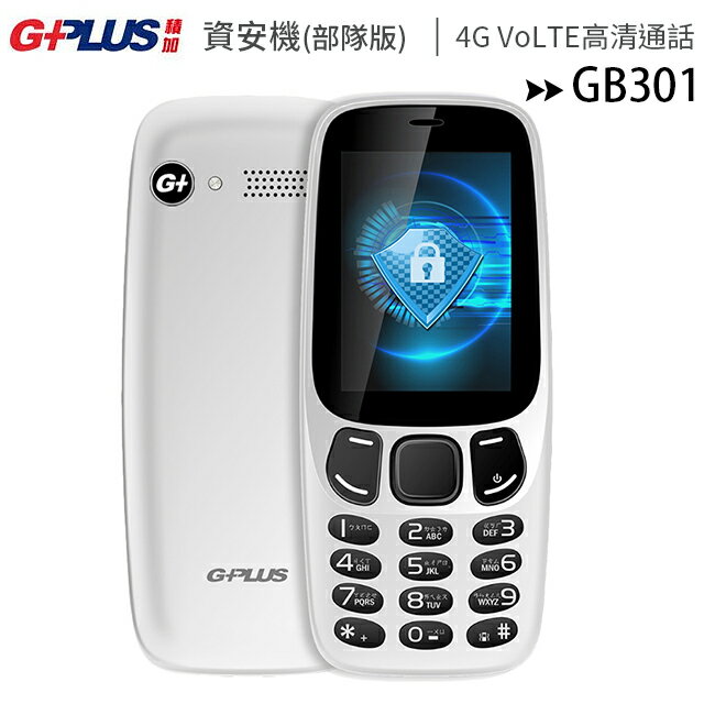 【白色】GPLUS GB301 4G LTE資安機 (部隊版)