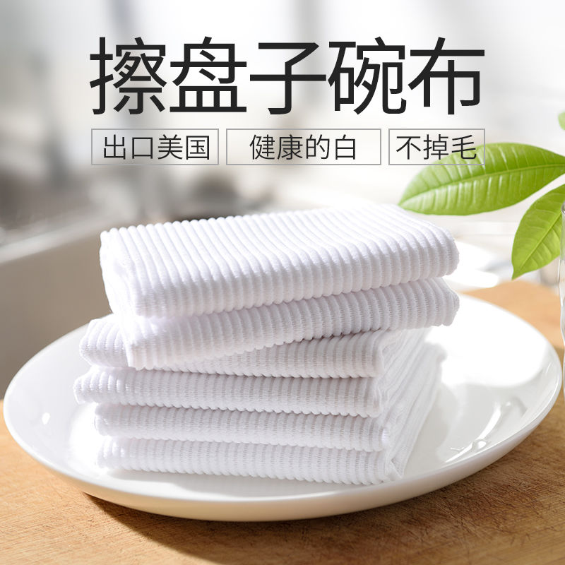 擦盤子擦碗布廚房擦布不掉毛抹布吸水毛巾清潔布白色刷碗布百潔布
