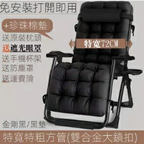 【現貨】【零重力躺椅】[買一送四] 珍珠棉墊/加粗雙方管/金屬卡扣/鋼管支撐)摺疊椅/躺椅/折疊床/戶外椅/休閒椅