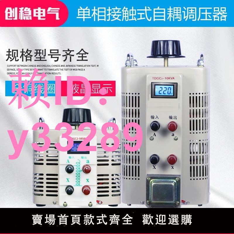 調壓器220V單相10KVA自耦接觸式可調變壓器10000W5KW20KW15KW30KW