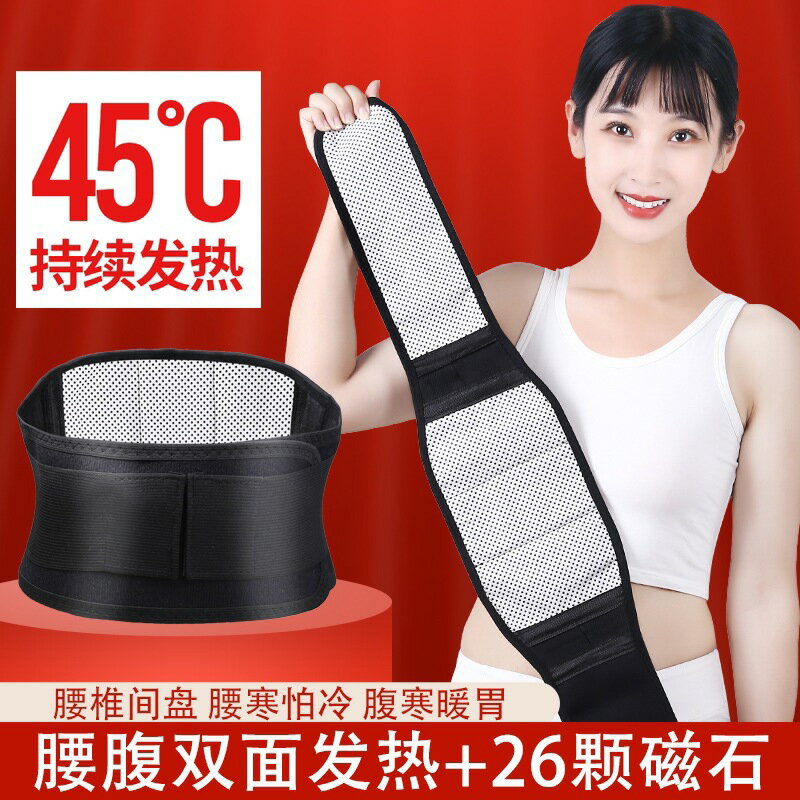 【喜挖】託瑪琳自發熱護腰帶26顆磁石薄款四季通用大好物磁療護腰帶