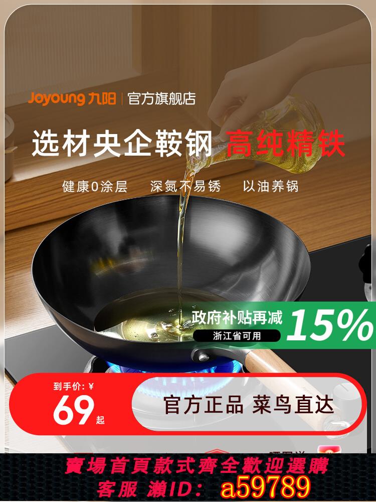 【臺灣公司 可打統編】九陽鐵鍋無塗層炒鍋家用炒菜鍋不易粘鍋電磁爐專用燃氣灶旗艦店炊