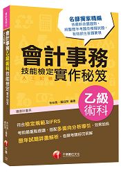 會計事務(人工記帳)乙級技能檢定術科實作秘笈＜讀書計畫表＞