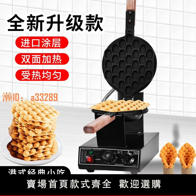 【可開發票】德國進口蛋仔機商用香港雞蛋仔機器電熱擺攤心形港式家用烤雞蛋仔