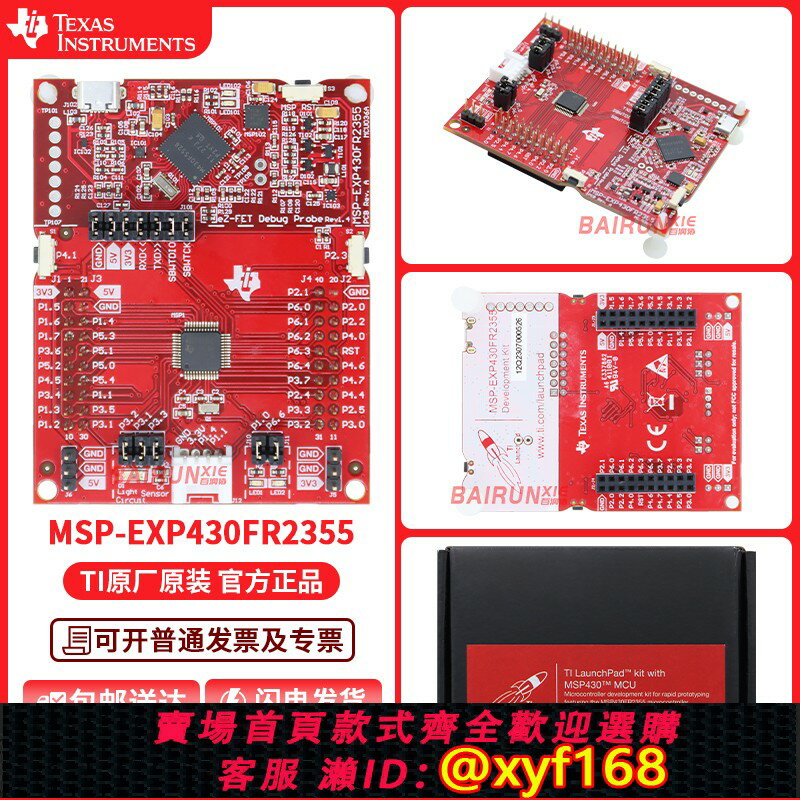 {臺灣公司貨 可打統編}現貨 MSP-EXP430FR2355 MSP430FR2355 LaunchPad? 開發套件 原裝