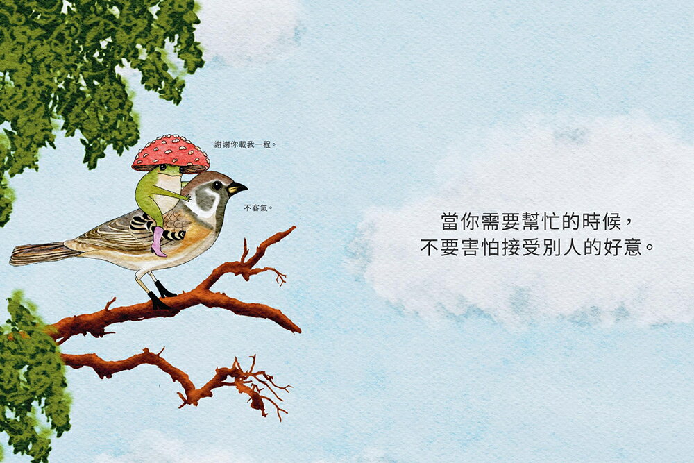 【讀書共和國】菇蛙小姐的不用力生活練習2：慢慢來，把平凡的日子過得有點可愛 4