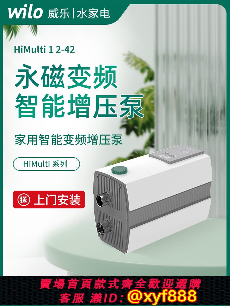 {公司貨 超低價}德國Wilo威樂HiMulti 2-42全自動智能變頻恆壓增壓泵家用別墅水泵