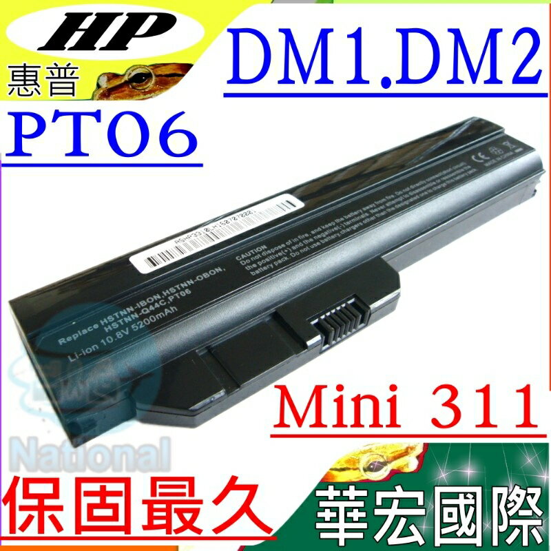 HP 電池(保固最久)-惠普 PT06，DM1，DM2，Mini 311，311c-1000，HSTNN-CQ44C，HSTNN-IBON，HSTNN-OB0N，HSTNN-Q44C，HSTNN-Q45C，HSTNN-UB0N，NBP6A167，NBP6A167B，NBP6A167B1，PT06047，PT06055，VP502AA，VP502AA#ABB，VP502AA#ABL，572831-121，572831-351，572831-361，572831-541，580029-001