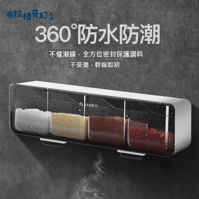 壁掛調料盒套裝家用組合裝廚房調味罐鹽味精四格一體免打孔 收納盒 [DD0422010]
