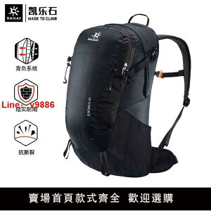 【台灣公司 超低價】凱樂石運動戶外登山包雙肩包旅游輕量徒步大容量旅行背包28L