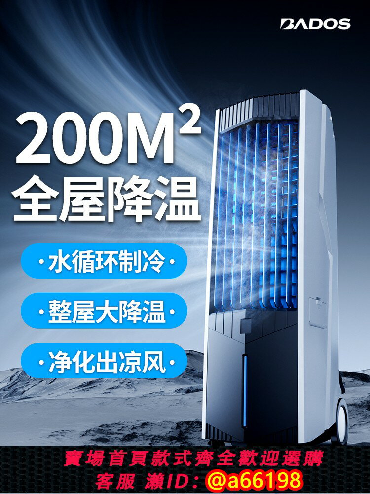 【臺灣公司 可開發票】BADOS空調扇製冷風扇家用單冷型水冷風機冷氣扇製冷器移動小空調