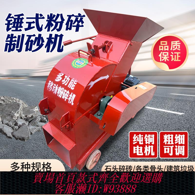 {可刷卡 打統編}新小型制砂機錘式破碎機建築垃圾碎石機混凝土磚頭玻璃石頭粉碎機