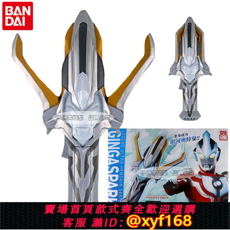 {保固一年 可打統編}萬代奧特曼經典變聲器銀河火花聲光中文版模型兒童玩具