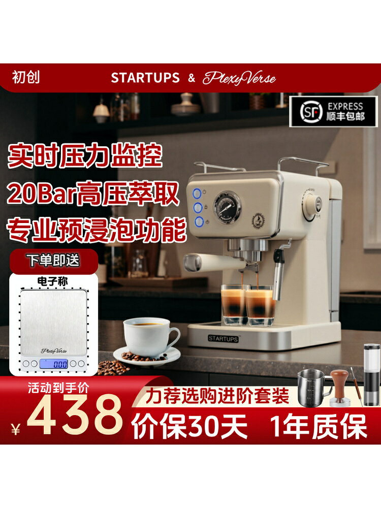 【店長推薦】初創STARTUPS咖啡機家用小型半自動意式濃縮2025新款