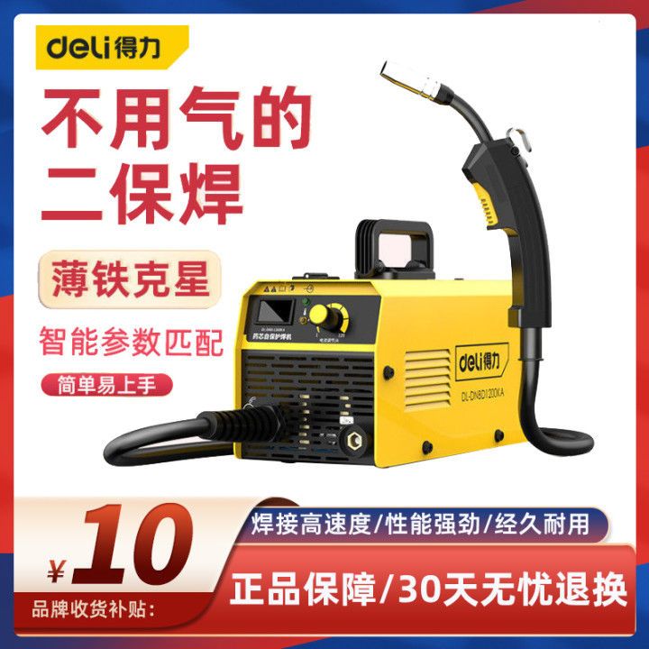 【最低價 公司貨】得力無氣二保焊機家用220v電焊和二保焊兩用一體工業焊機全套