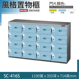 臭氧科技SC-416S SC風格置物櫃 樹德 保管櫃 整理櫃 收納櫃