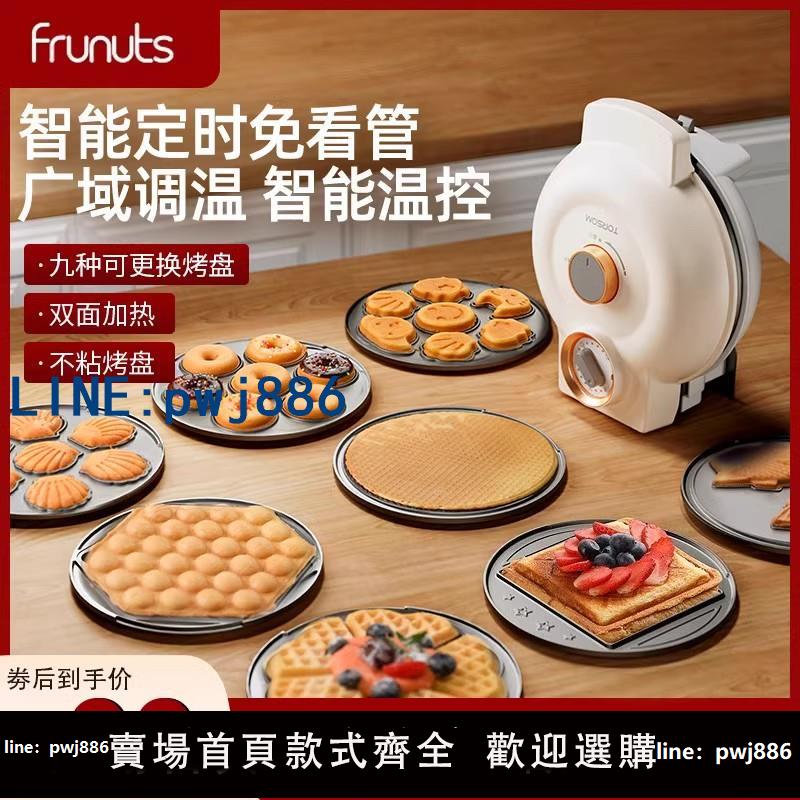 【台灣公司】frunuts多功能電餅鐺家用定時華夫餅機雞蛋仔機蛋卷三明治早餐機