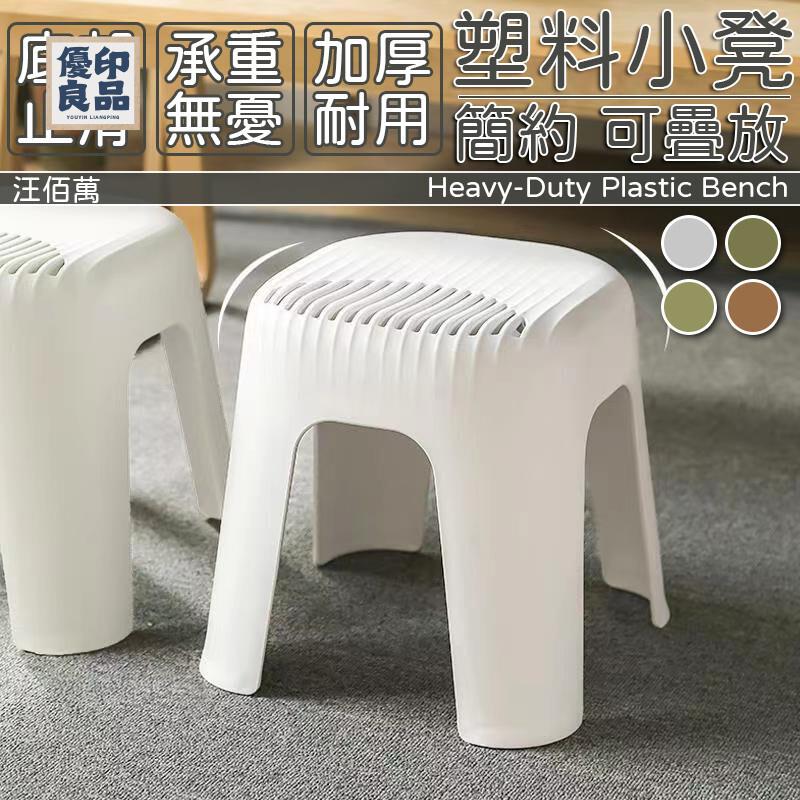 工廠直銷 【免費開票】小凳子 日式板凳 塑膠凳 小椅凳 塑膠椅凳 浴室椅 墊腳凳 塑膠凳 腳蹬 沙發凳 日式椅子特惠/開立發票 全館折扣 y5415