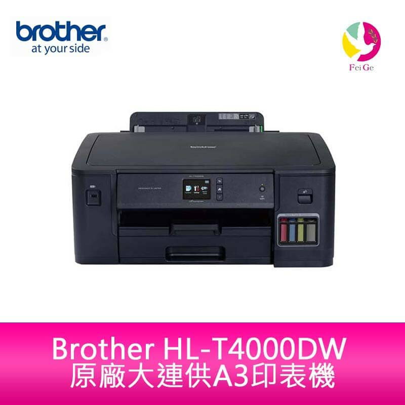 Brother HL-T4000DW原廠大連供A3印表機【APP下單4%點數回饋】