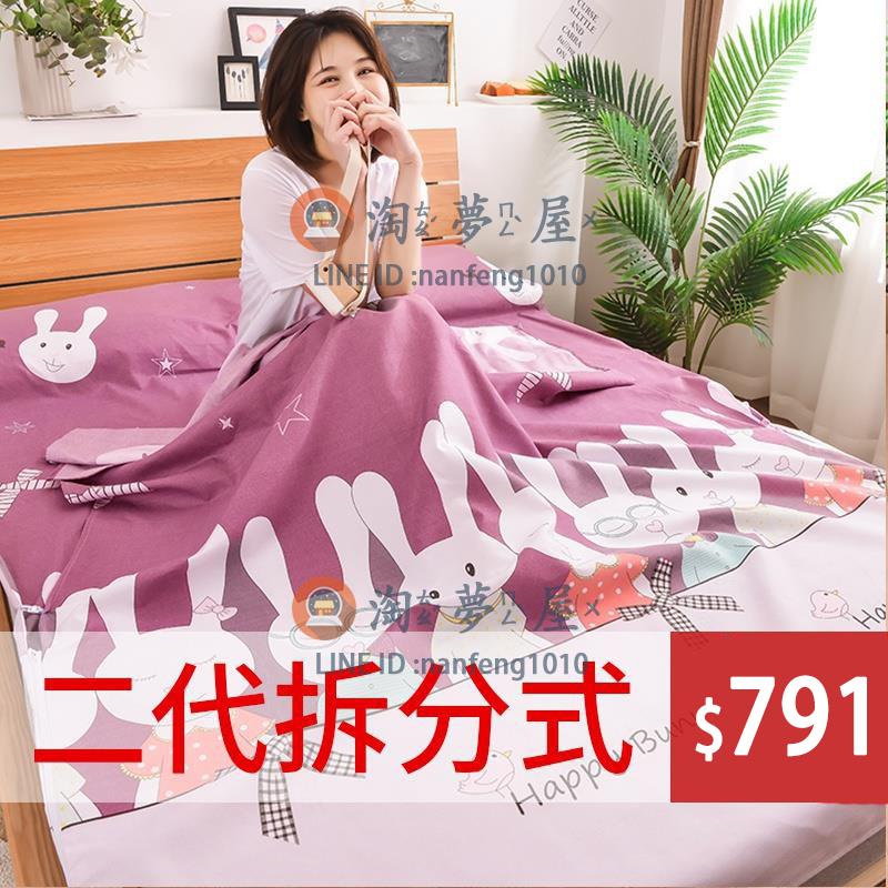 升級拆分式加厚旅行隔臟睡袋賓館防臟床單酒店出差隔臟被套旅睡寶【淘夢屋】