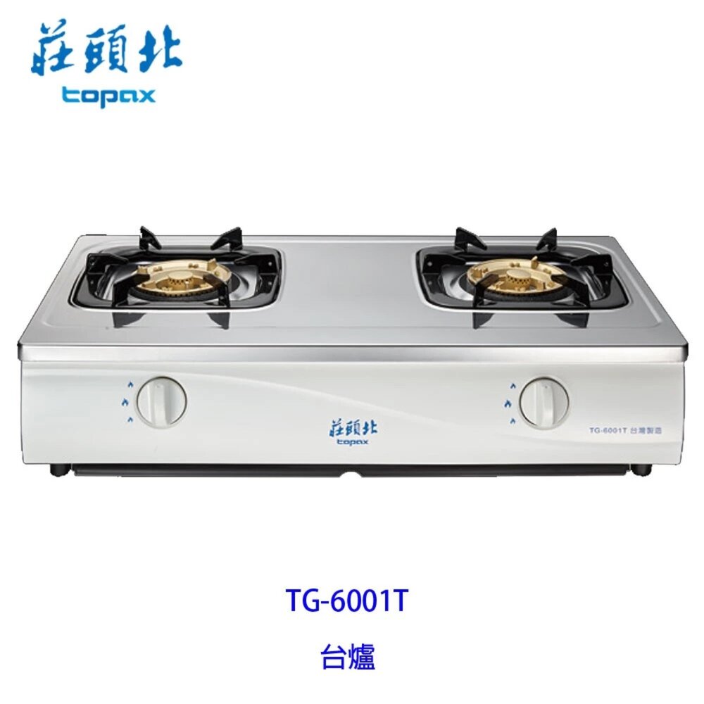 【免運費】高雄 莊頭北 TG-6001T 瓦斯爐 傳統台爐 不含基本安裝【KW廚房世界】