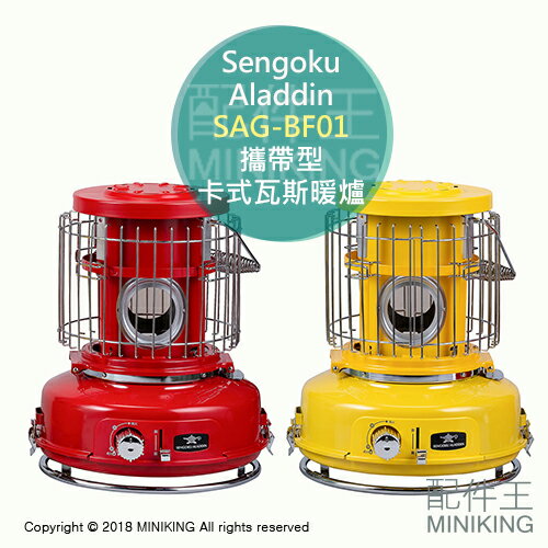 現貨 Sengoku Aladdin SAG-BF01 阿拉丁 攜帶型 卡式瓦斯 暖爐 紅色 黃色