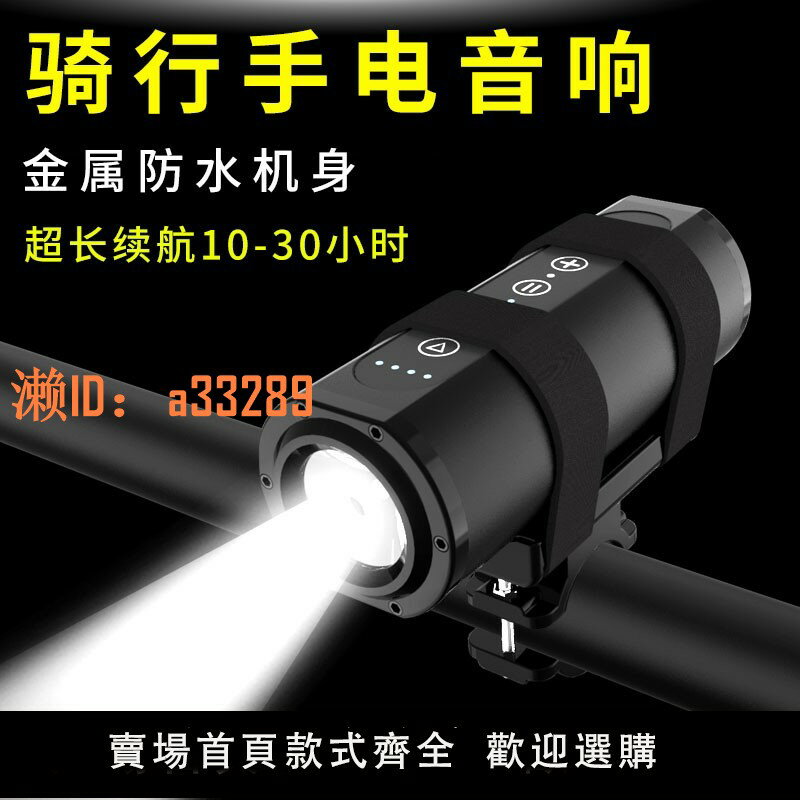 【可開發票】ZBOLI便攜式藍芽音箱自行車音響多功能騎行手電筒山地車戶外防水