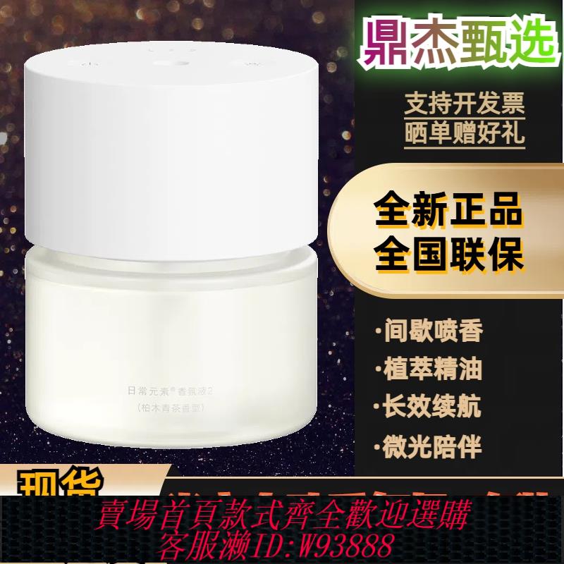 {可刷卡 打統編}【官方補貼】小米米家自動香氛機2 臥室空氣清新長續航低噪香薰機