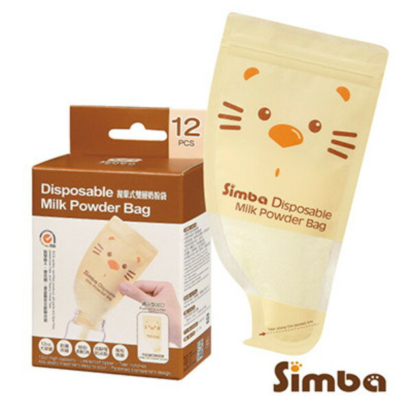 【愛吾兒】小獅王辛巴 Simba 拋棄式雙層奶粉袋(12入)(S1213)
