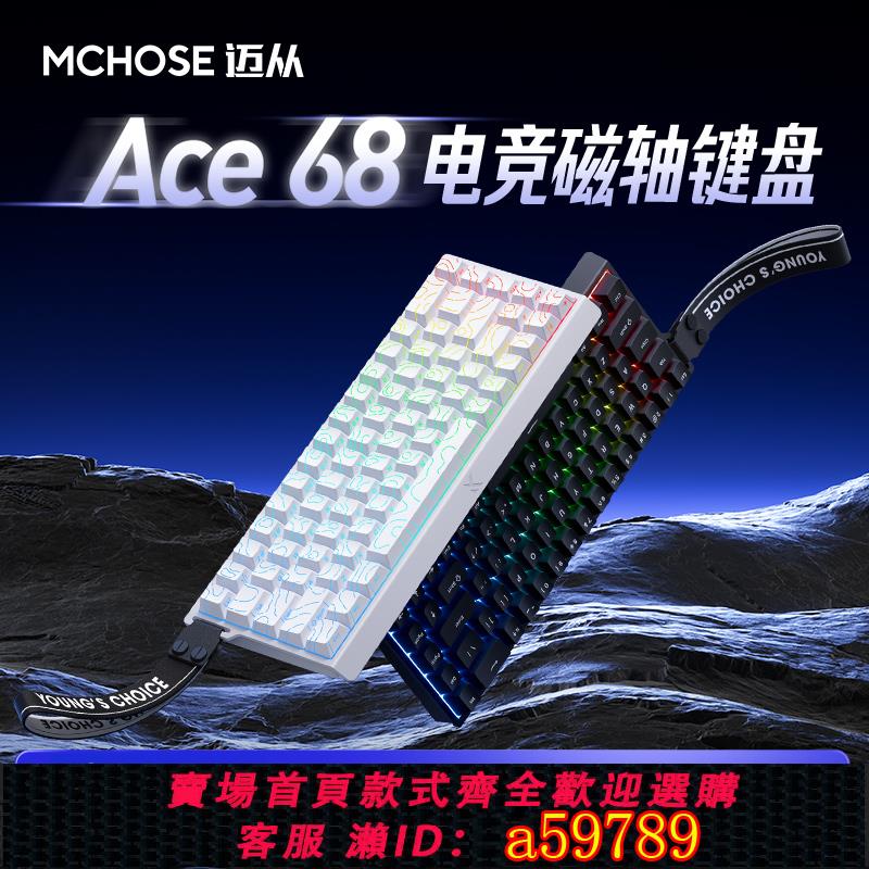 【臺灣公司 可打統編】MCHOSE邁從Ace 68/60磁軸機械鍵盤Pro遊戲電競專用臺式電腦客制化