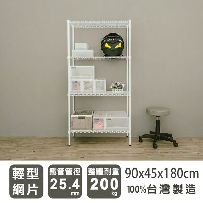 收納架/倉庫架 輕型 90x45x180cm四層烤漆白波浪架 dayneeds