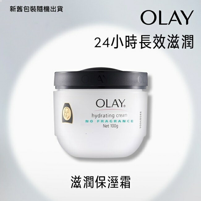OLAY 滋潤保濕霜(無添加色素香料)100g (面霜)-新舊包裝隨機出貨