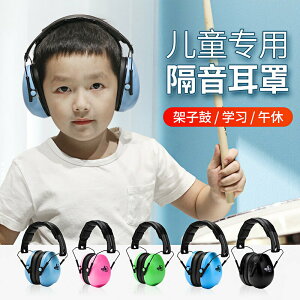 零音騎士專業架子鼓兒童隔音耳罩睡覺專用睡眠睡覺超級降噪耳機