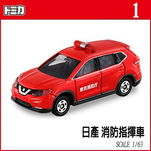 【Fun心玩】TM 001A3 879398 麗嬰 正版 TOMICA NISSAN X-TRAIL 日產消防指揮車 多美