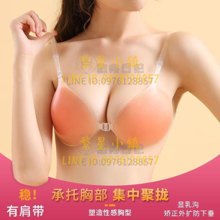胸貼隱形矽膠女婚紗用大小胸性感內衣超薄聚攏文胸上託搭肩帶乳貼【繁星小鎮】