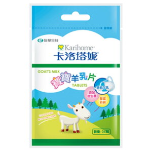 卡洛塔妮 寶寶羊乳片 24顆【德芳保健藥妝】