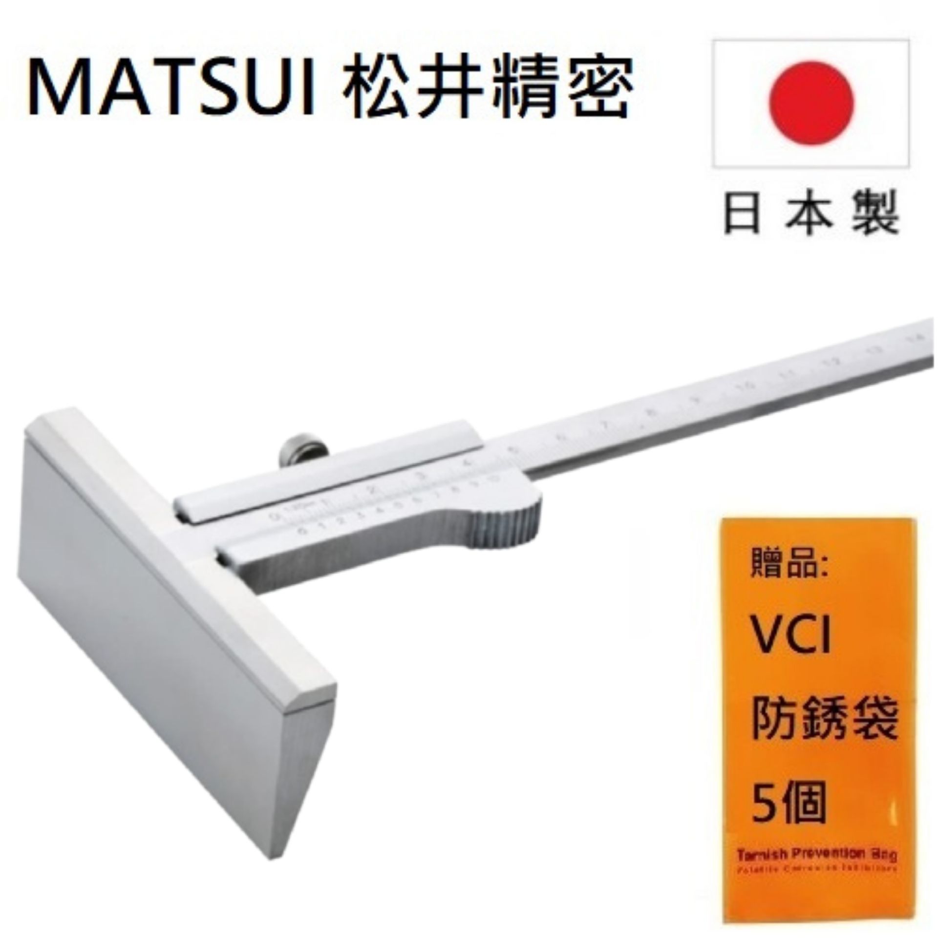 【MATSUI 松井精密】厚 T型遊標卡尺 150mm(厚33mm), C3-15 T型木框卡尺有厚夾口設計