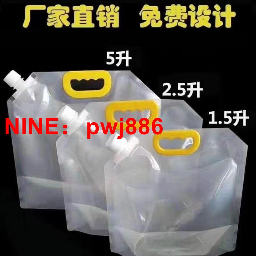 [台灣公司貨 可開發票]手提加厚透明液體啤酒包裝袋一次性火鍋湯料外賣吸嘴塑料分裝袋子
