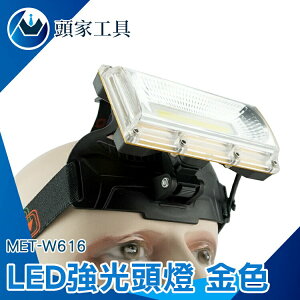 《頭家工具》LED強光頭燈 修車工作燈 礦燈 高亮度 led強光 MET-W616(金色) 附鋰電池充電線