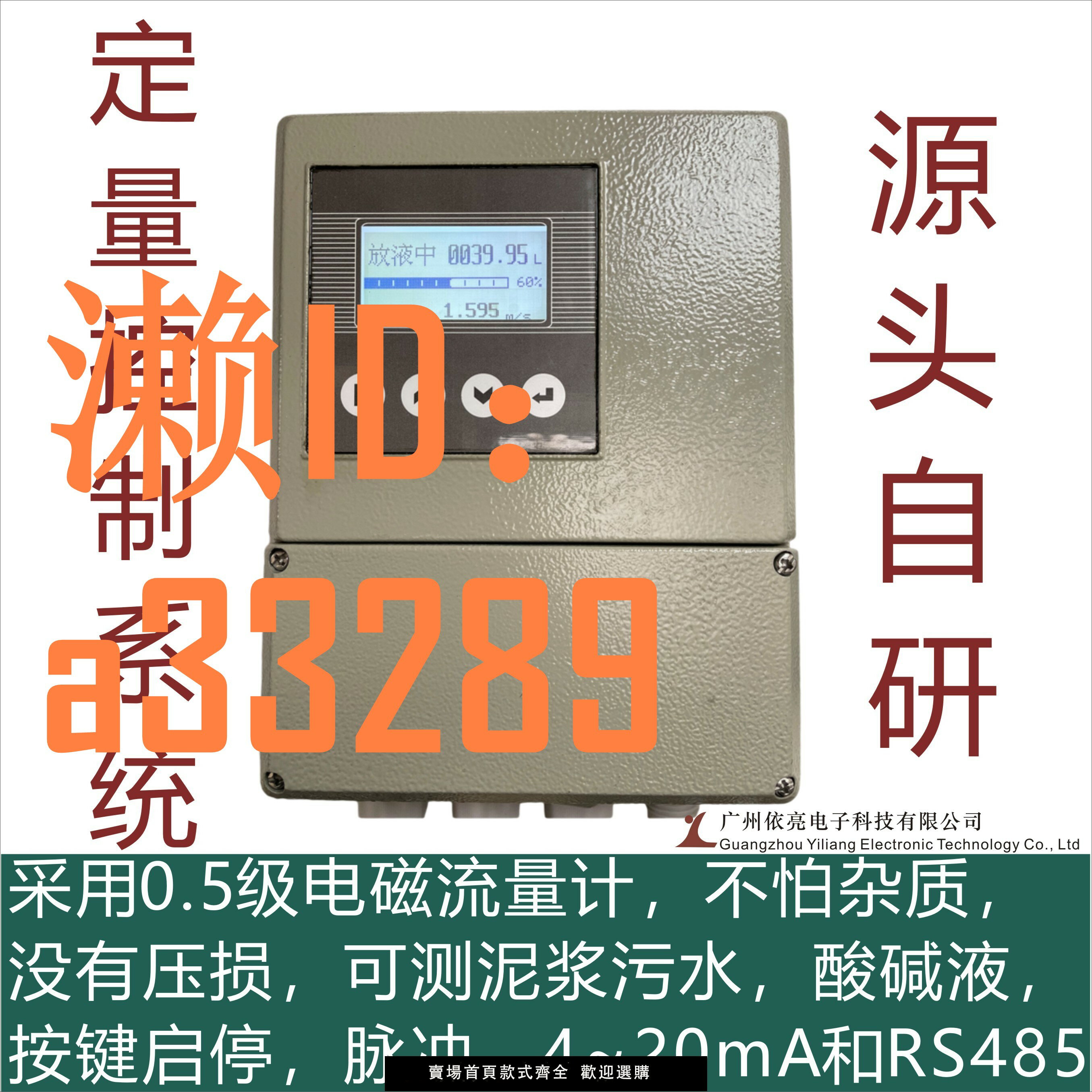 【可開發票】液體流量定量控制系統汙水泥漿藥液配比溫泉藥浴流量計定量控制儀
