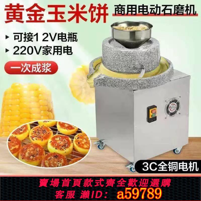 【臺灣公司 可打統編】電動石磨家用磨漿機商用米漿機全功能幹濕兩用磨鮮玉米芝麻花生醬