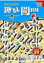 趣味闖關-迷宮大王系列