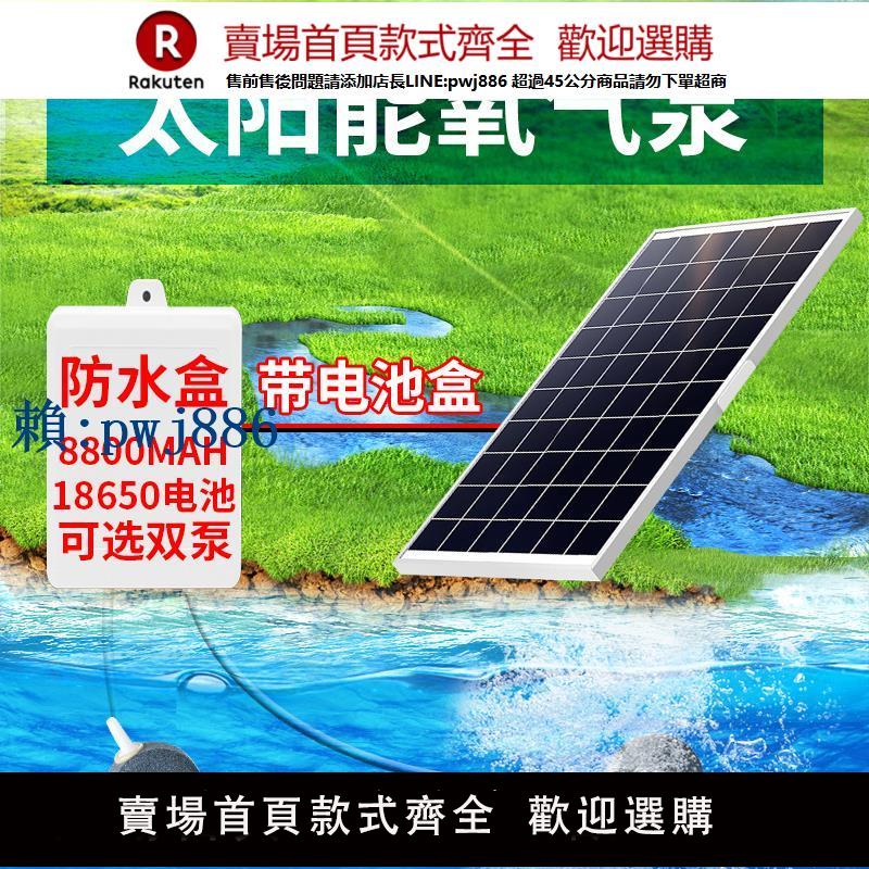 【高品質超低價】太陽能增氧氣泵戶外魚池充電增加氧氣泵庭院魚缸塘養魚小型增氧機