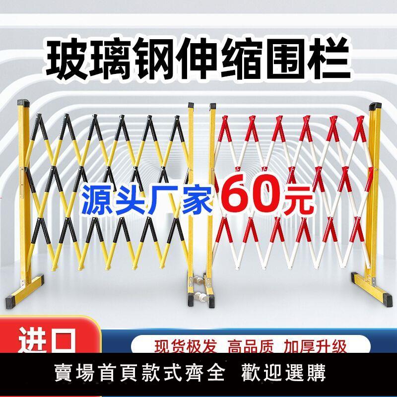【臺灣公司 可開發票】玻璃鋼絕緣伸縮管式圍欄電力安全施工圍擋可移動護欄幼兒園隔離欄