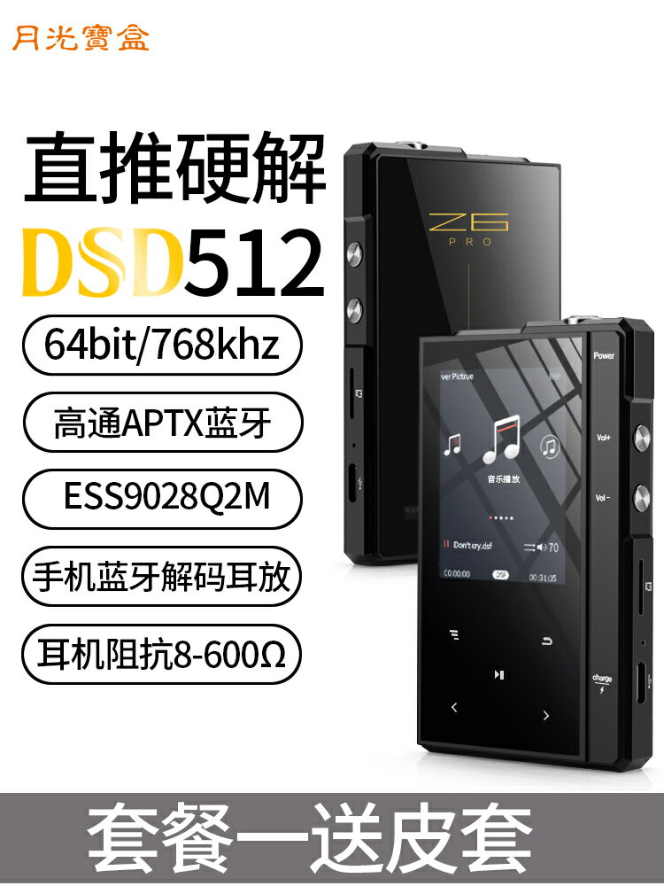 【千羽家居】月光寶盒mp3隨身聽DSD512無損藍芽hifi音樂播放器發燒母帶級國磚